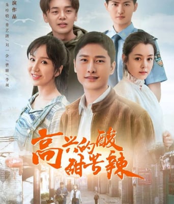 <b><font color='#FF0000'>高兴的酸甜苦辣</font></b>