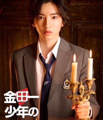 <b><font color='#FF0000'>金田一少年事件簿</font></b>