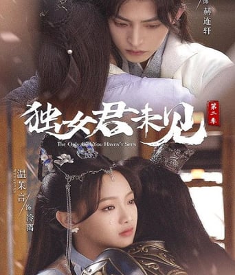 <b><font color='#FF0000'>独女君未见 第二季</font></b>