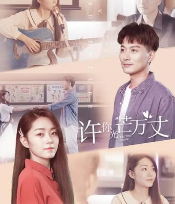 <b><font color='#FF0000'>许你万丈光芒</font></b>