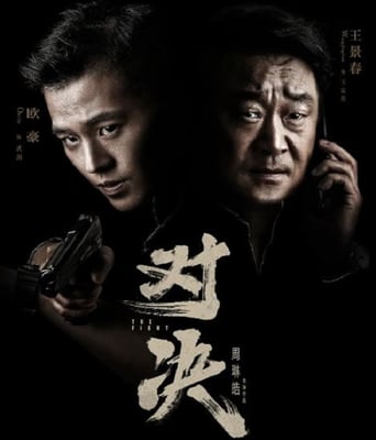 <b><font color='#FF0000'>对决</font></b>