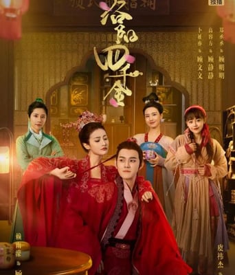 <b><font color='#FF0000'>洛阳四千金</font></b>