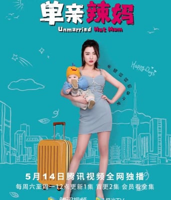 <b><font color='#FF0000'>单亲辣妈</font></b>