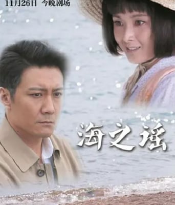 <b><font color='#FF0000'>海之谣</font></b>