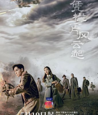 <b><font color='#FF0000'>凭栏一片风云起</font></b>