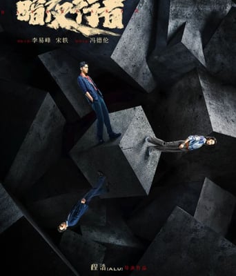 <b><font color='#FF0000'>暗夜行者</font></b>