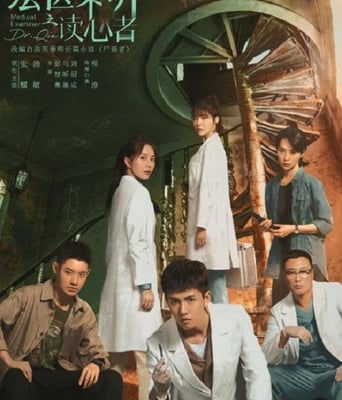 <b><font color='#FF0000'>法医秦明之读心者</font></b>