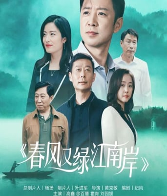 <b><font color='#FF0000'>春风又绿江南岸</font></b>