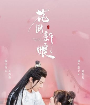 <b><font color='#FF0000'>花间新娘</font></b>