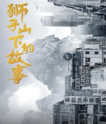 <b><font color='#FF0000'>狮子山下情</font></b>