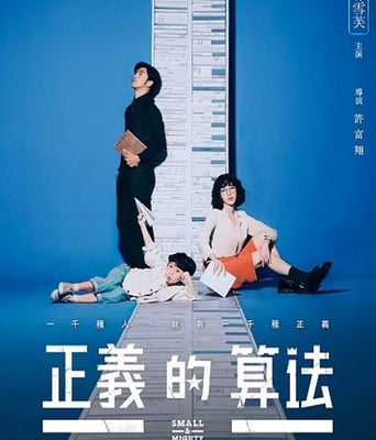 <b><font color='#FF0000'>正义的算法</font></b>