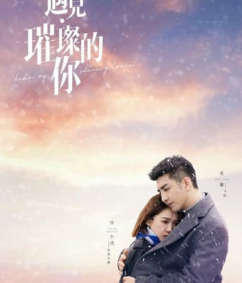 <b><font color='#FF0000'>遇见·璀璨的你</font></b>