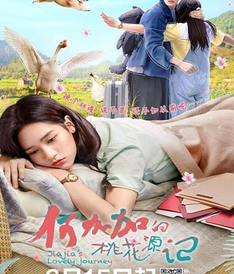 <b><font color='#FF0000'>何加加的桃花源记</font></b>