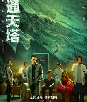 <b><font color='#FF0000'>通天塔2022</font></b>