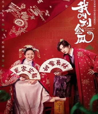 <b><font color='#FF0000'>我叫刘金凤</font></b>