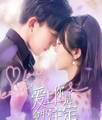 <b><font color='#FF0000'>爱上你是命中注定</font></b>