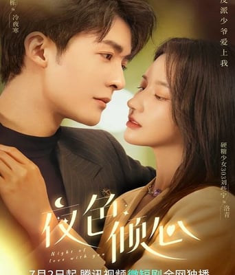 <b><font color='#FF0000'>夜色倾心</font></b>