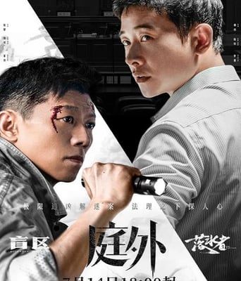 <b><font color='#FF0000'>庭外</font></b>