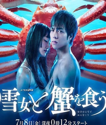 <b><font color='#FF0000'>与雪女同行吃蟹</font></b>