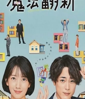 <b><font color='#FF0000'>魔法翻新</font></b>