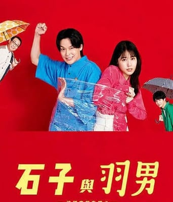 <b><font color='#FF0000'>石子和羽男-这种事情</font></b>