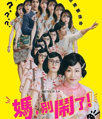 <b><font color='#FF0000'>妈，别闹了！</font></b>