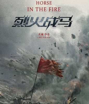 <b><font color='#FF0000'>烈火战马</font></b>