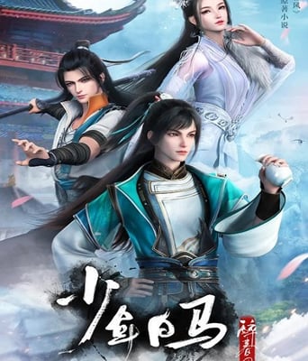 <b><font color='#FF0000'>少年白马醉春风</font></b>