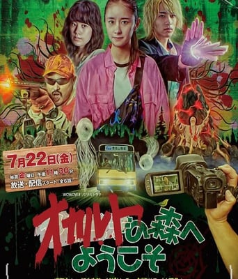 <b><font color='#FF0000'>欢迎来到超自然森林</font></b>