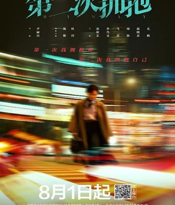 <b><font color='#FF0000'>第二次拥抱</font></b>