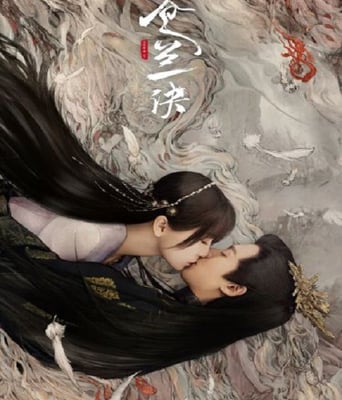 <b><font color='#FF0000'>苍兰诀2022</font></b>