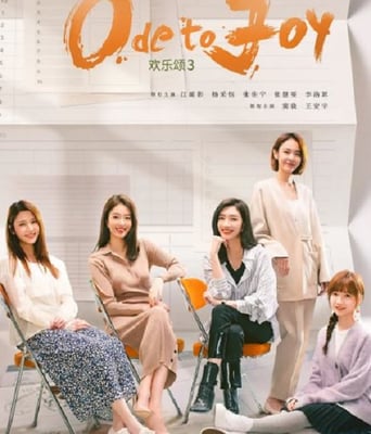 <b><font color='#FF0000'>欢乐颂3</font></b>