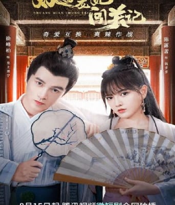 <b><font color='#FF0000'>双面宠妃闯关记</font></b>