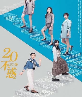 <b><font color='#FF0000'>二十不惑2</font></b>