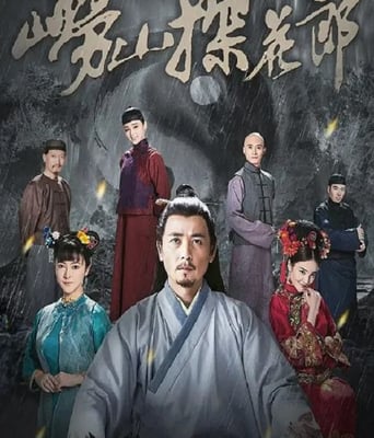 <b><font color='#FF0000'>崂山探花郎</font></b>