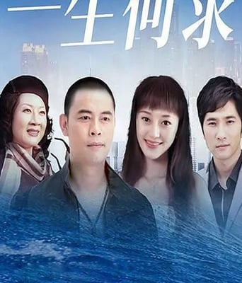 <b><font color='#FF0000'>一生何求</font></b>