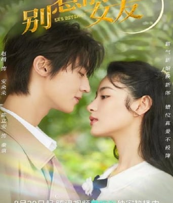 <b><font color='#FF0000'>别惹前女友</font></b>