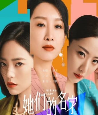 <b><font color='#FF0000'>她们的名字</font></b>