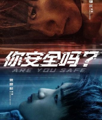 <b><font color='#FF0000'>你安全吗？</font></b>