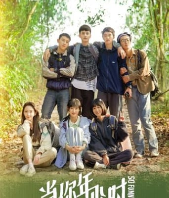 <b><font color='#FF0000'>当你年少时</font></b>