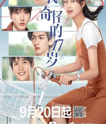 <b><font color='#FF0000'>我奇怪的17岁3</font></b>