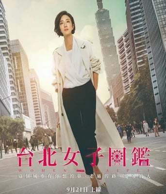 <b><font color='#FF0000'>台北女子图鉴</font></b>