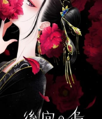 <b><font color='#FF0000'>后宫之乌</font></b>