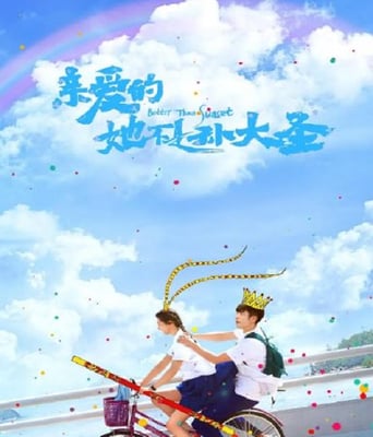 <b><font color='#FF0000'>亲爱的她不是孙大圣</font></b>