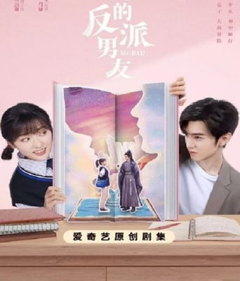 <b><font color='#FF0000'>我的反派男友</font></b>