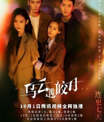 <b><font color='#FF0000'>乌云遇皎月</font></b>