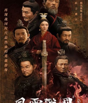 <b><font color='#FF0000'>风云战国之枭雄</font></b>