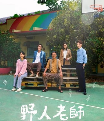 <b><font color='#FF0000'>野人老师</font></b>