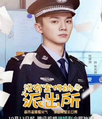 <b><font color='#FF0000'>没有案件的派出所</font></b>