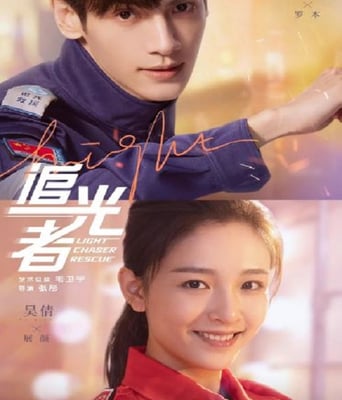 <b><font color='#FF0000'>追光者</font></b>